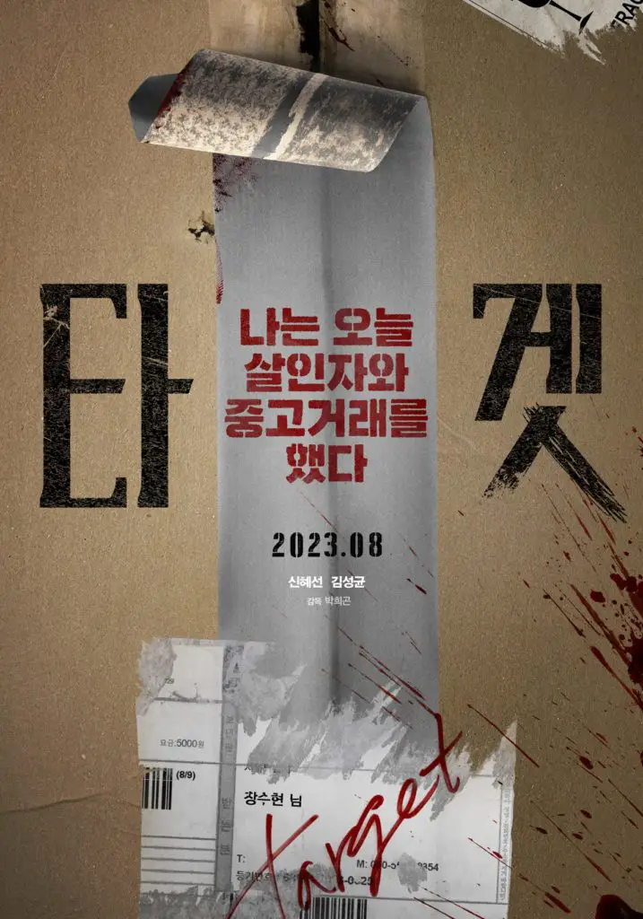Teaser poster of the new kdrama Target. It has the text "Today, I purchased a secondhand item from a murderer.” written in Korean 